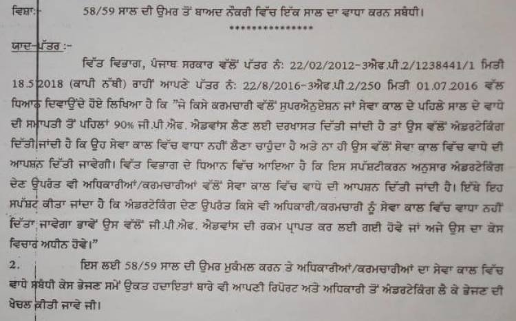 ਅਗਲੇ ਸਾਲ ਦਾ ਵਾਧਾ ਨਹੀਂ ਮਿਲੇਗਾ ਜੇ 90 ਫੀਸਦ ਜੀਪੀਐਫ ਕਢਵਾ ਲਿਆ ਤਾਂ 